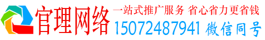 南乐官理百度如何推广